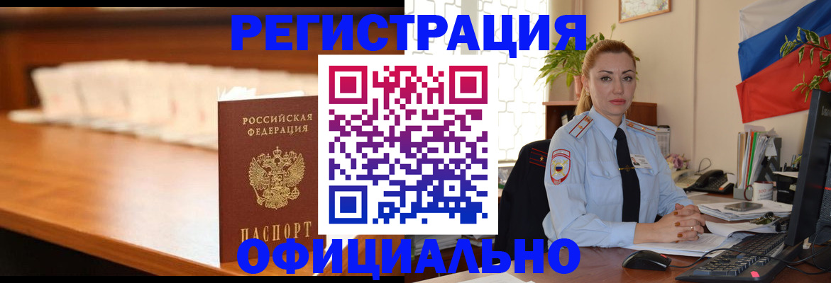 регистрация в Обнинске