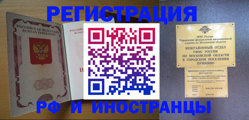 прописка иностранных граждан в Обнинске
