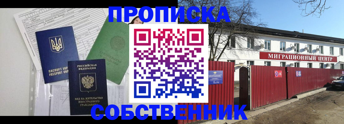 где прописаться в Обнинске