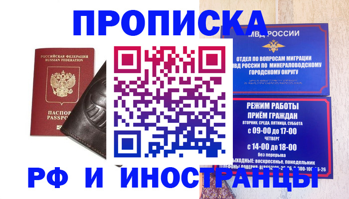 временная регистрация купить в Обнинске