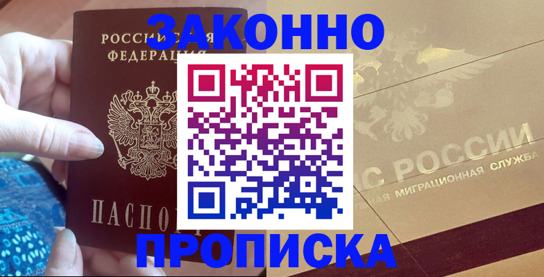 прописка в Обнинске
