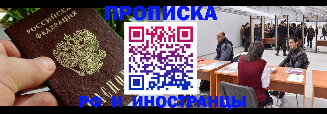 прописка штамп в Обнинске